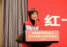 杭州高新开发区（滨江）红十字会第三次会员代表大会顺利召开670.png