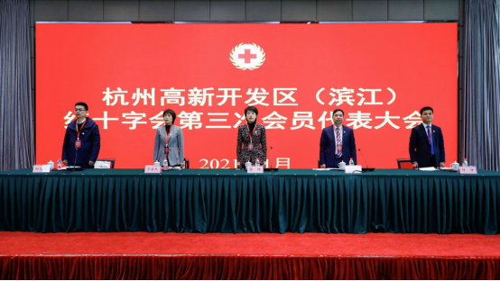 杭州高新开发区（滨江）红十字会第三次会员代表大会顺利召开123.png
