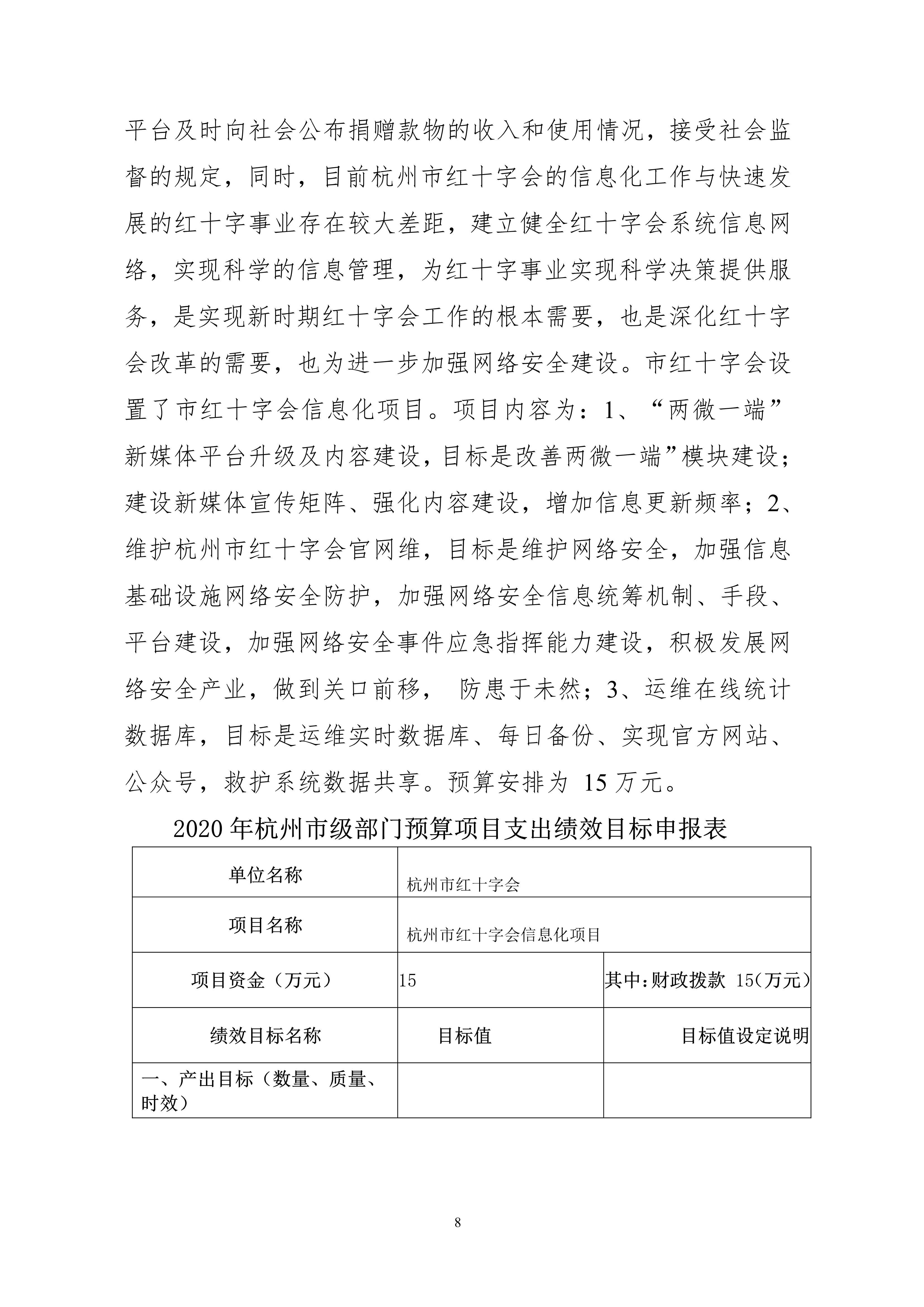 052010174206_0杭州市红十字会2020年部门预算_8.jpg