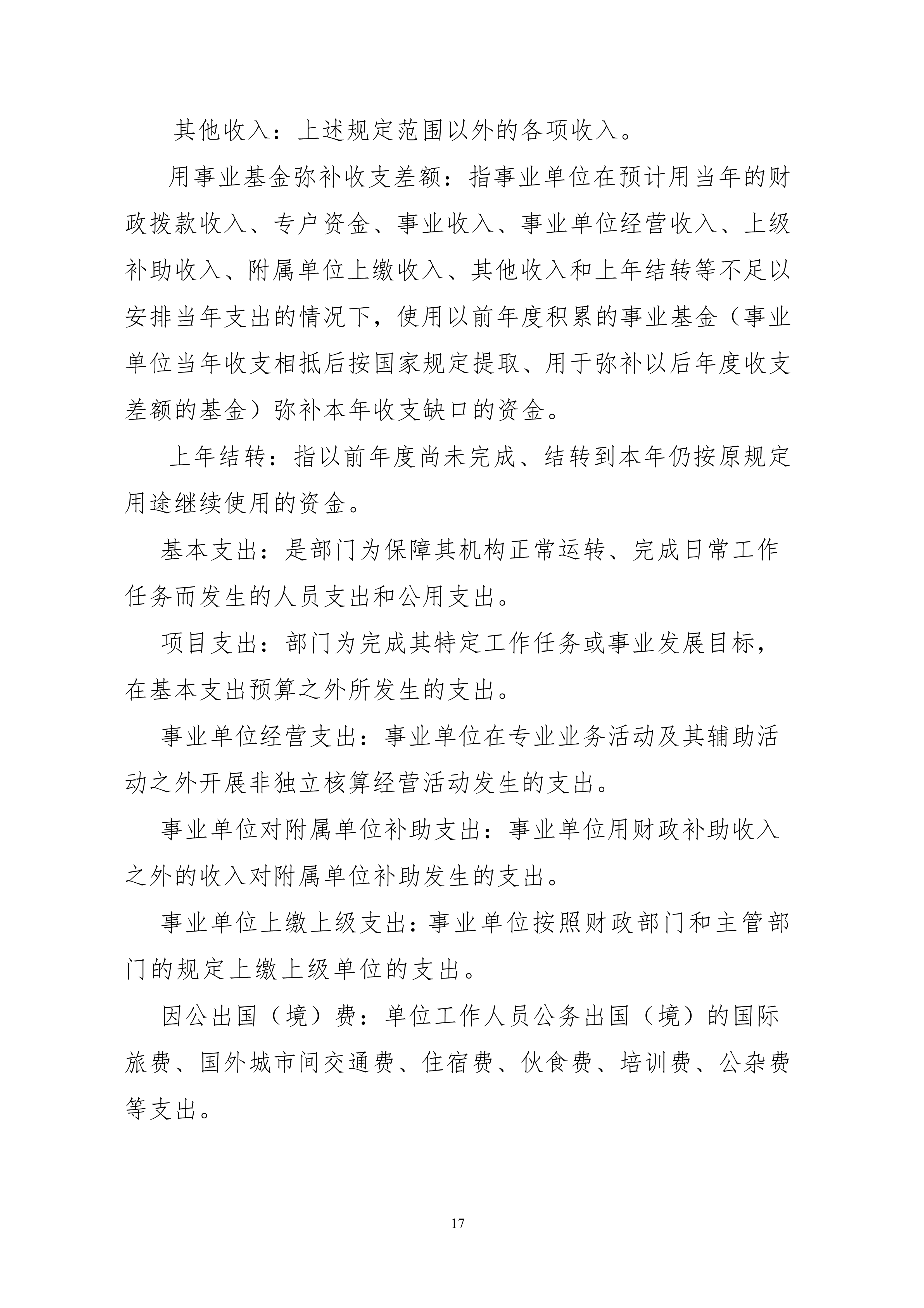 052010174206_0杭州市红十字会2020年部门预算_17.jpg
