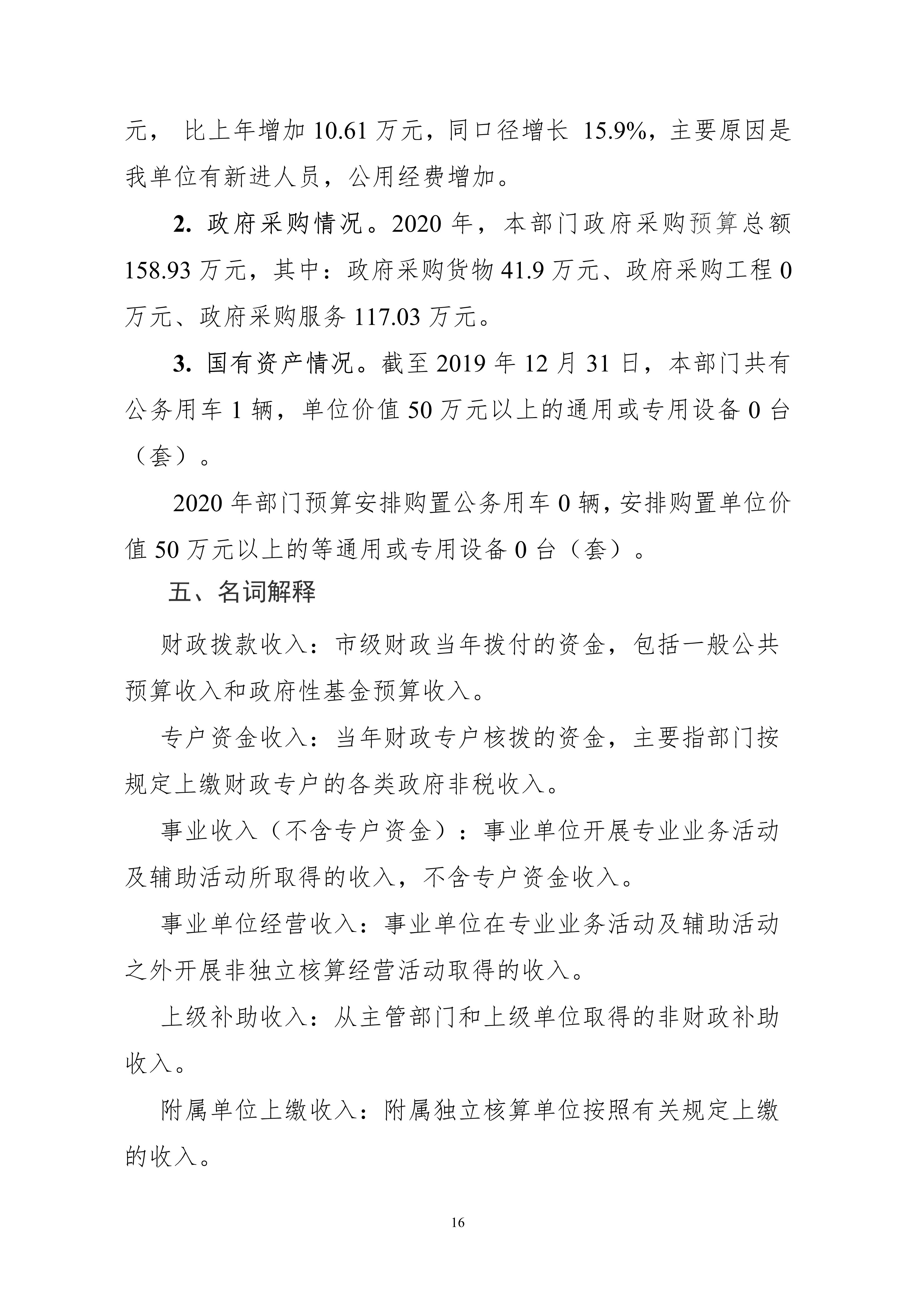 052010174206_0杭州市红十字会2020年部门预算_16.jpg